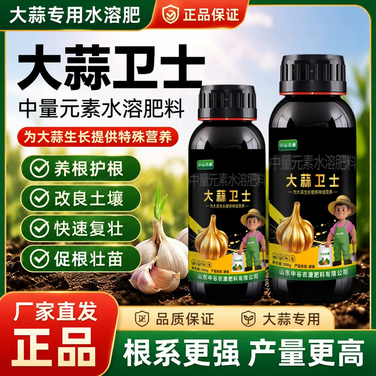 大蒜卫士大蒜专用补充营养叶片浓绿肥厚植株健壮疏松土壤叶面肥