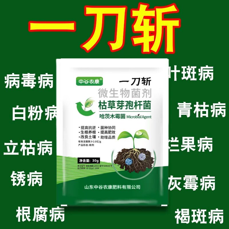 正品一刀斩哈茨木霉菌微生物菌剂杀菌大全枯草芽孢杆菌病害土壤肥