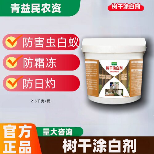 果树专用树干涂白剂防虫抗寒