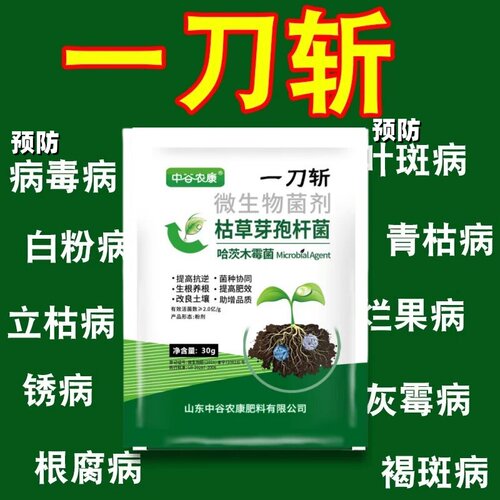 胖东来优选哈茨木霉微生物菌剂