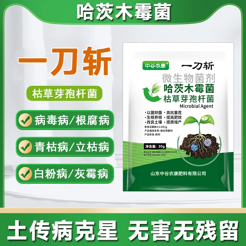 哈茨木霉菌一刀斩枯草芽孢杆菌微生物菌剂农药番茄黄瓜辣椒杀菌剂