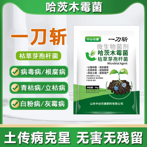 哈茨木霉菌一刀斩枯草芽孢杆菌微生物菌剂农药番茄黄瓜辣椒杀菌剂