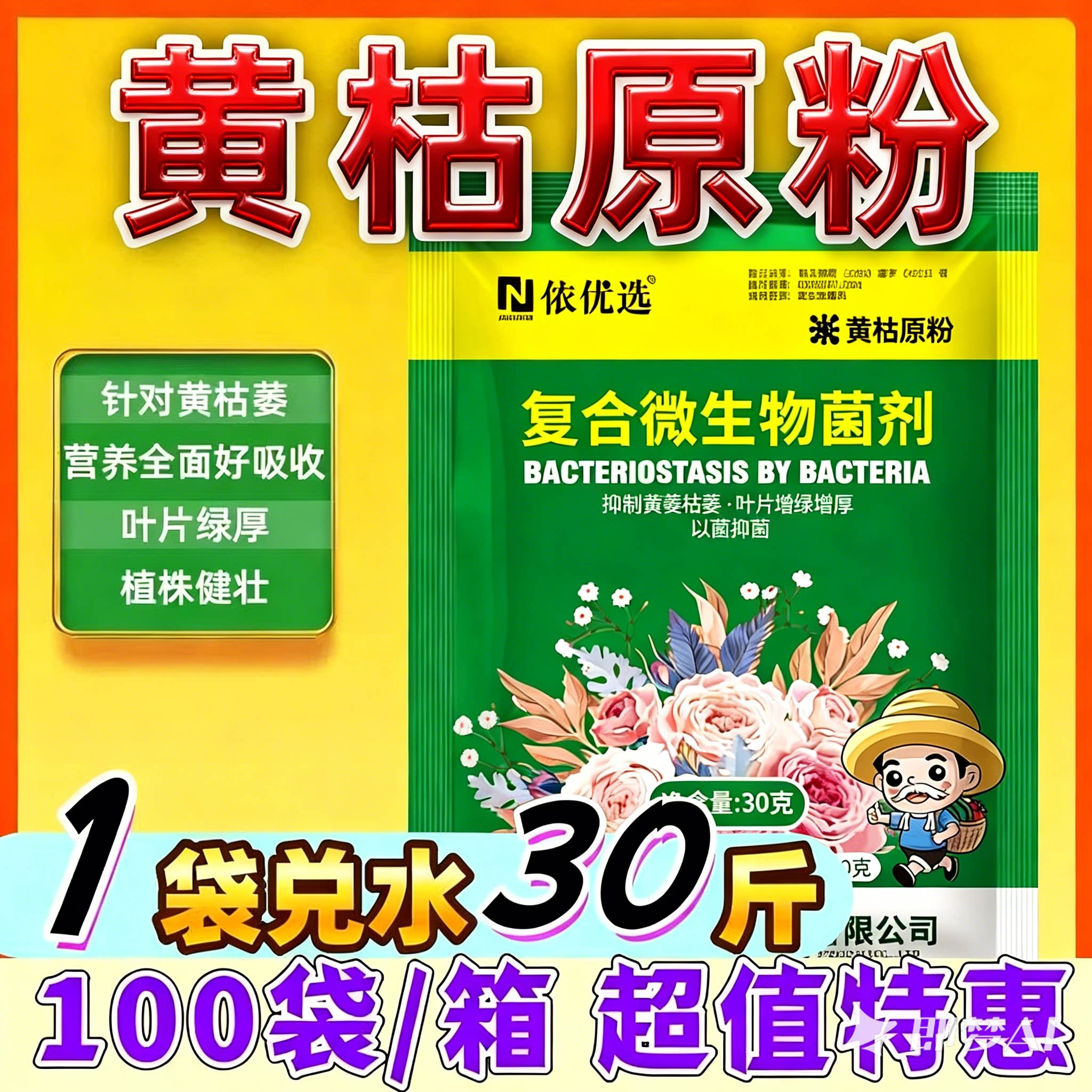 黄枯原粉源枯萎立枯病复合农专用微生物杀菌剂叶面肥料药农侬优选