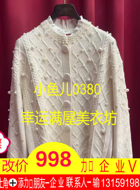 正品24秋 菱格钉珠针织开衫LF24Q41ZM217-249