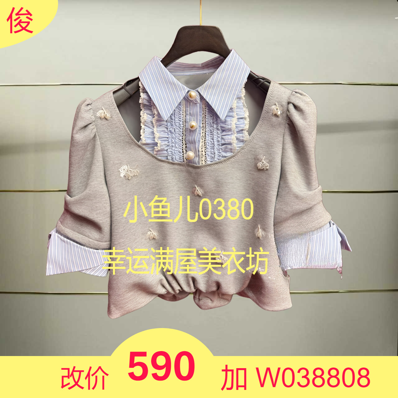 肆正品 25夏条纹拼接上衣FF25X21SB038-250