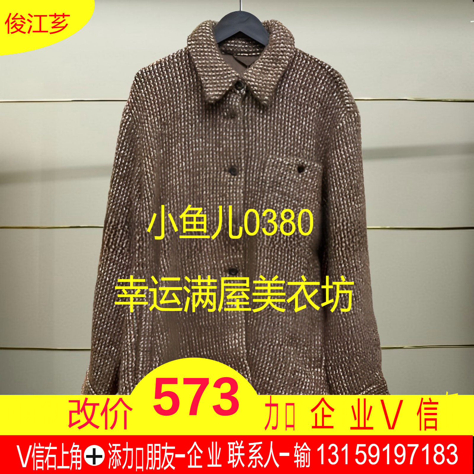 捌正品秋冬毛呢衬衫外套5O0814380-240h提