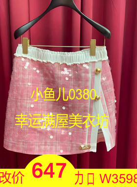 正品23春 珠片拼色半裙LF23C61S21R055-230