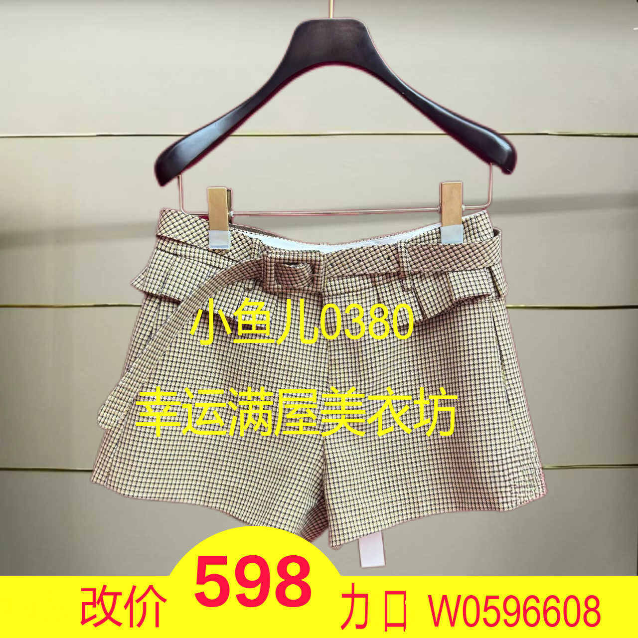 叁正品25秋复古格纹短裤LF25Q21SP021-250,女装/女士精品,短裤,淘宝优惠券,粉丝福利购,淘宝优惠卷