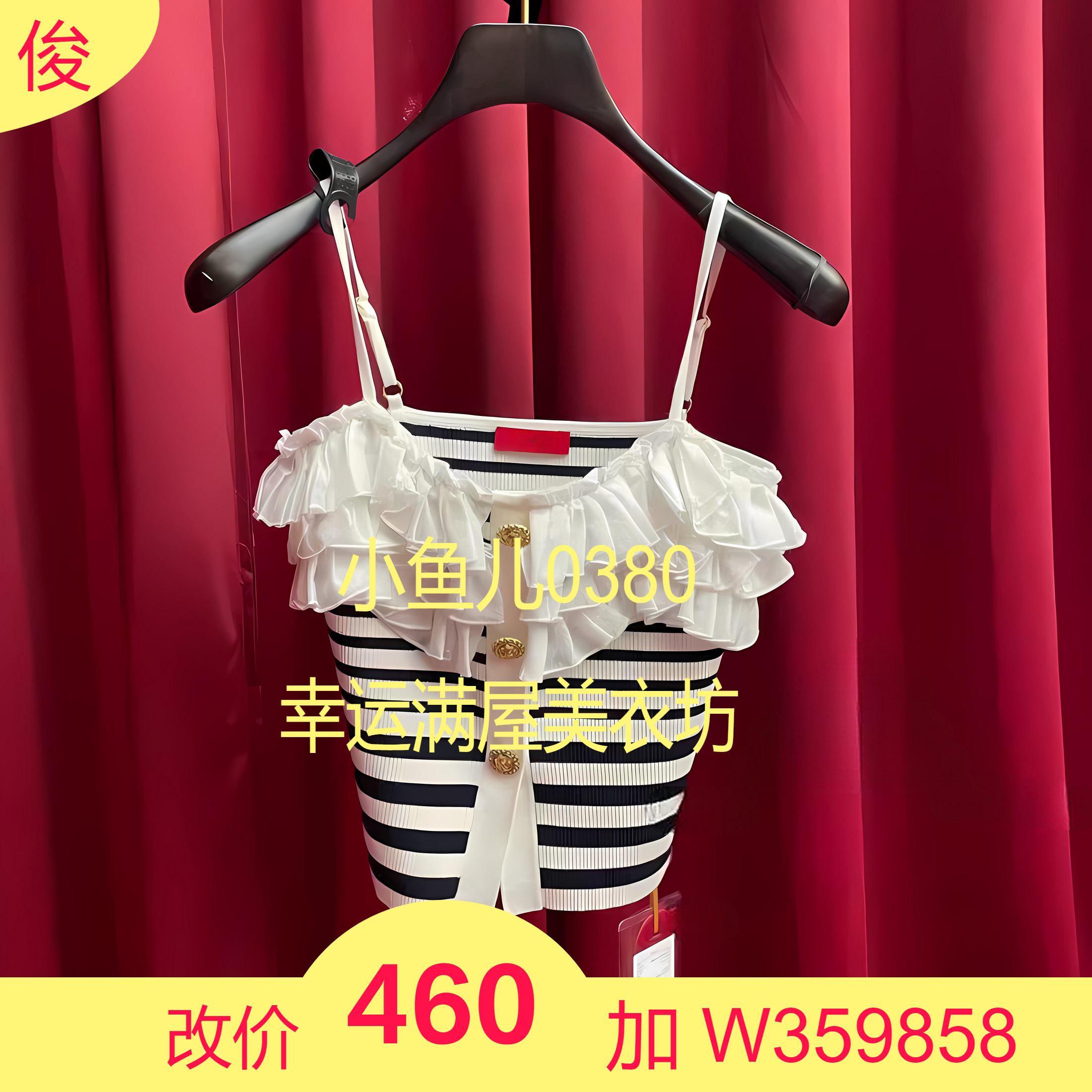 正品24春 荷叶边条纹背心LF23C31ZB16N098-240