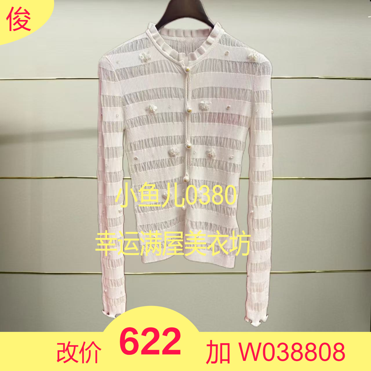 肆正品 25夏钉珠针织开衫LF25X21ZM039-250