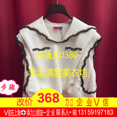 正品24夏 撞色花边华丽上衣LF24X41SB221-240