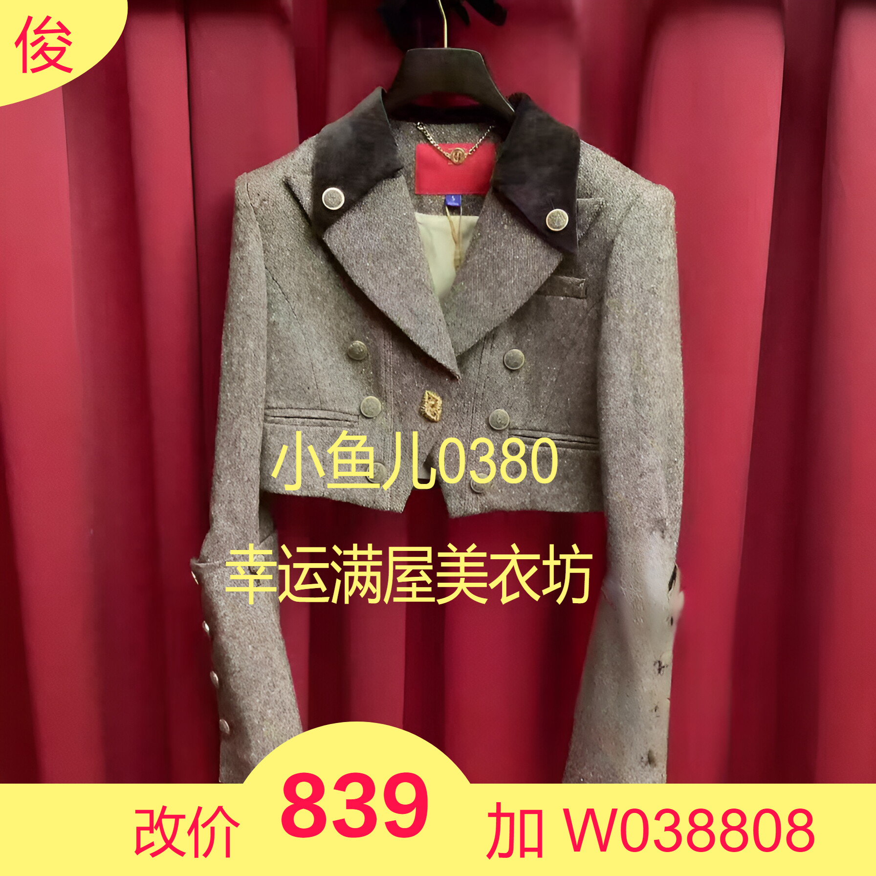 正品24秋 撞色领短外套LF24Q41SC024-240