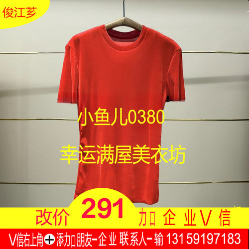 伍正品2025秋款短袖轻薄丝绒T恤5X7110150-250h超