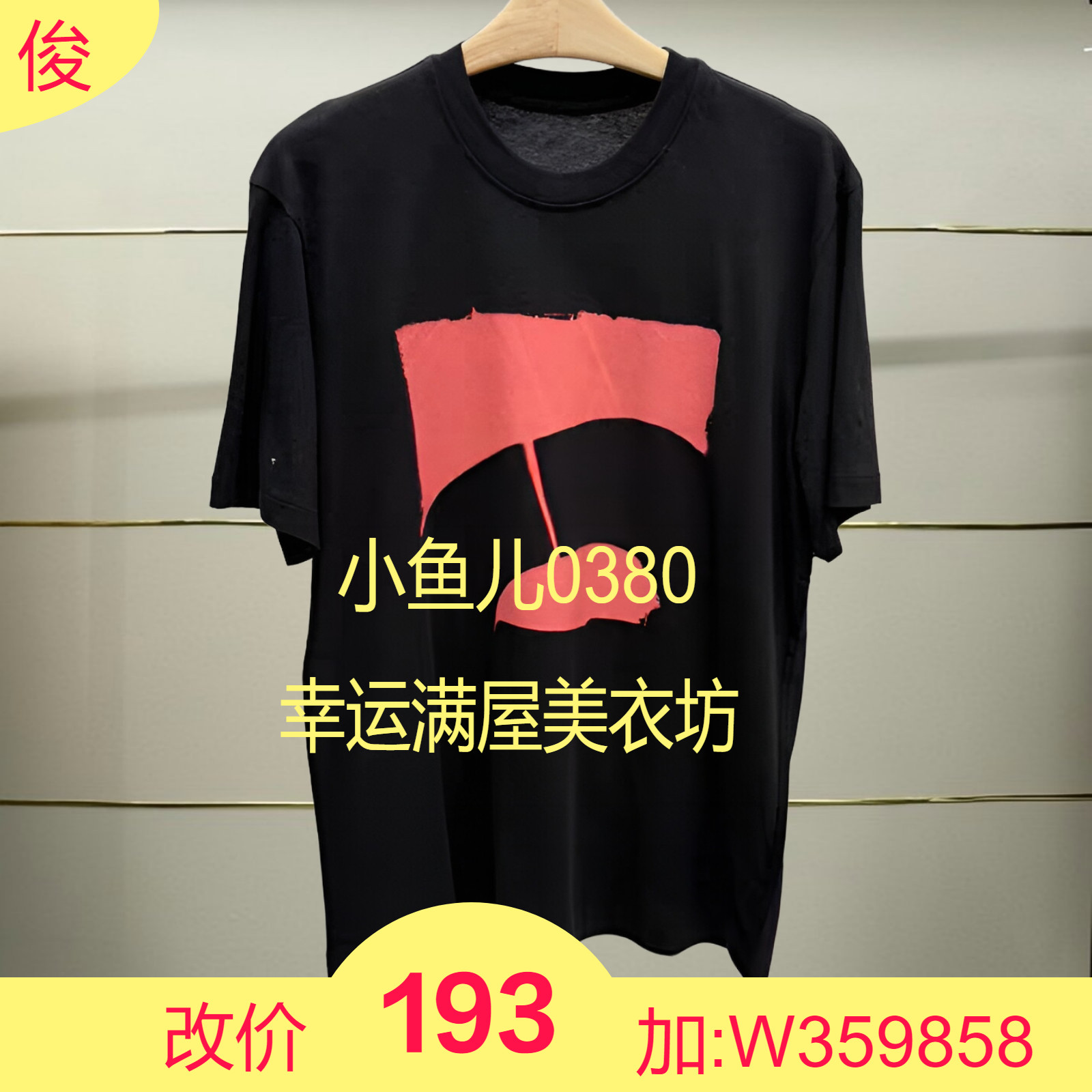 捌正品秋冬棉麻短袖T恤女5O8114760-240h超提