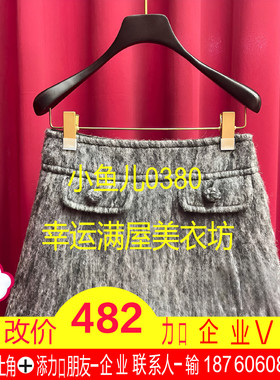 正品24冬 经典灰色呢半裙LF24D02SS242-240