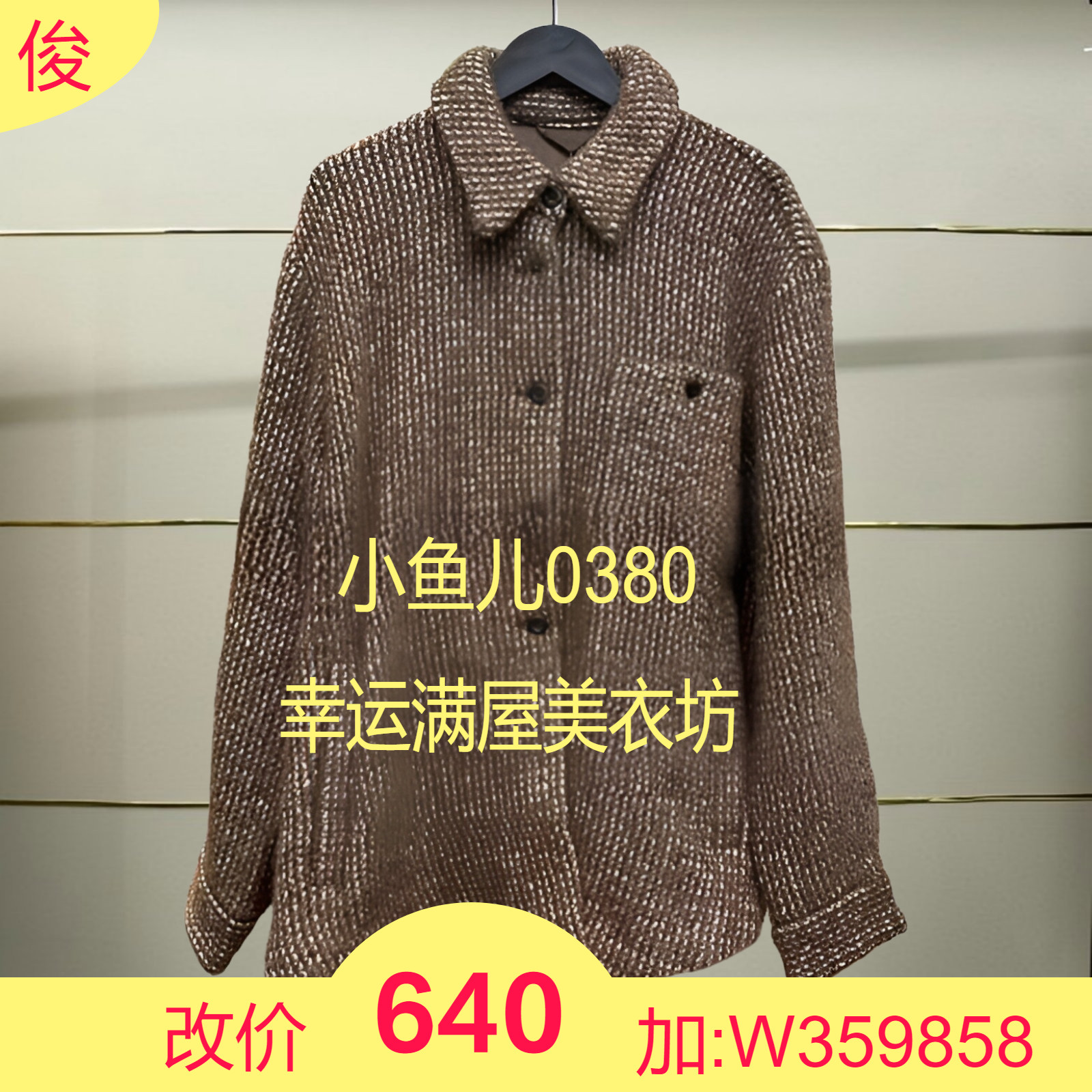 捌正品秋冬毛呢衬衫外套5O0814380-240h提