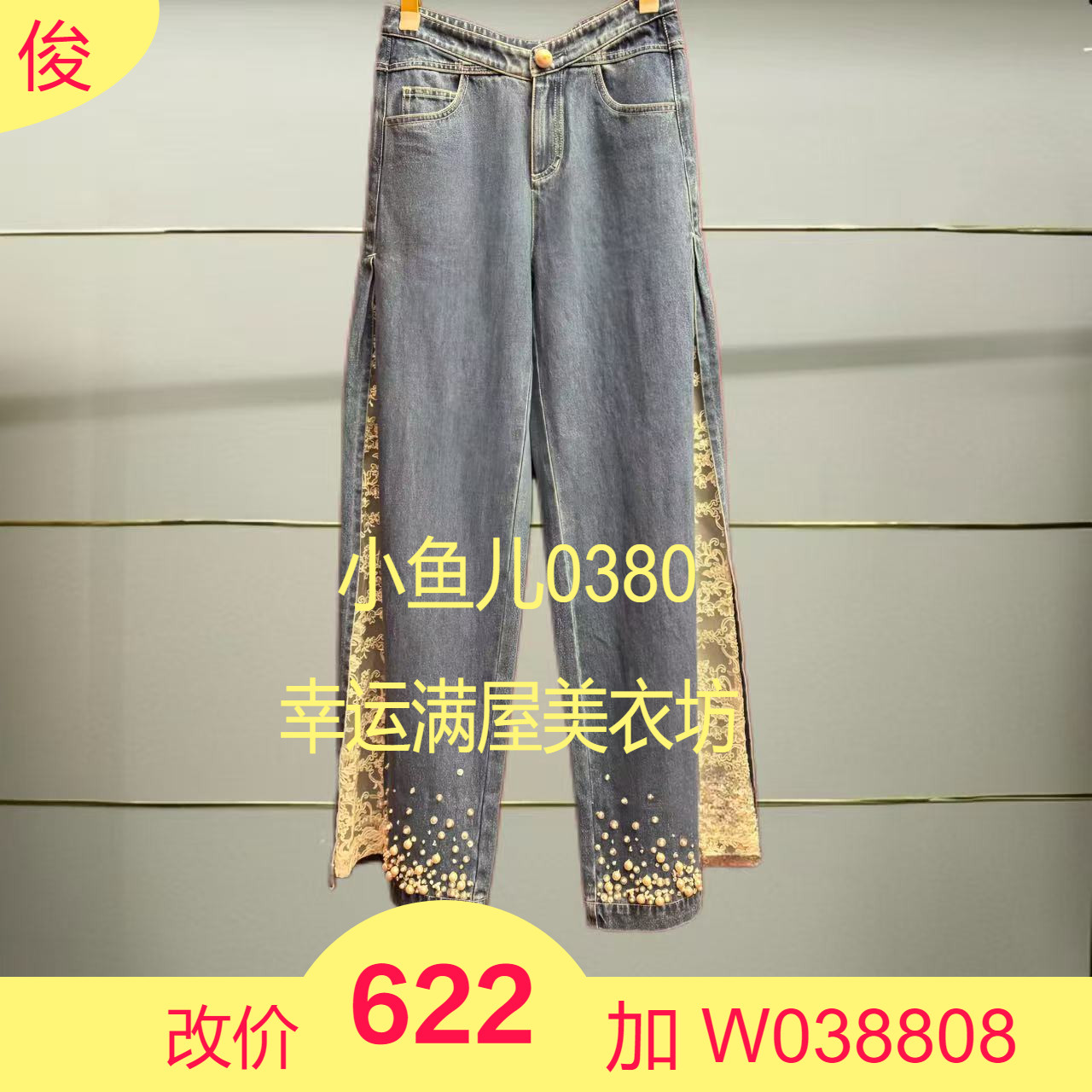 肆正品 25夏牛仔蕾丝拼接长裤LF25X21N037-250