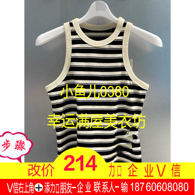 正品2024春款06131-240条纹针织背心