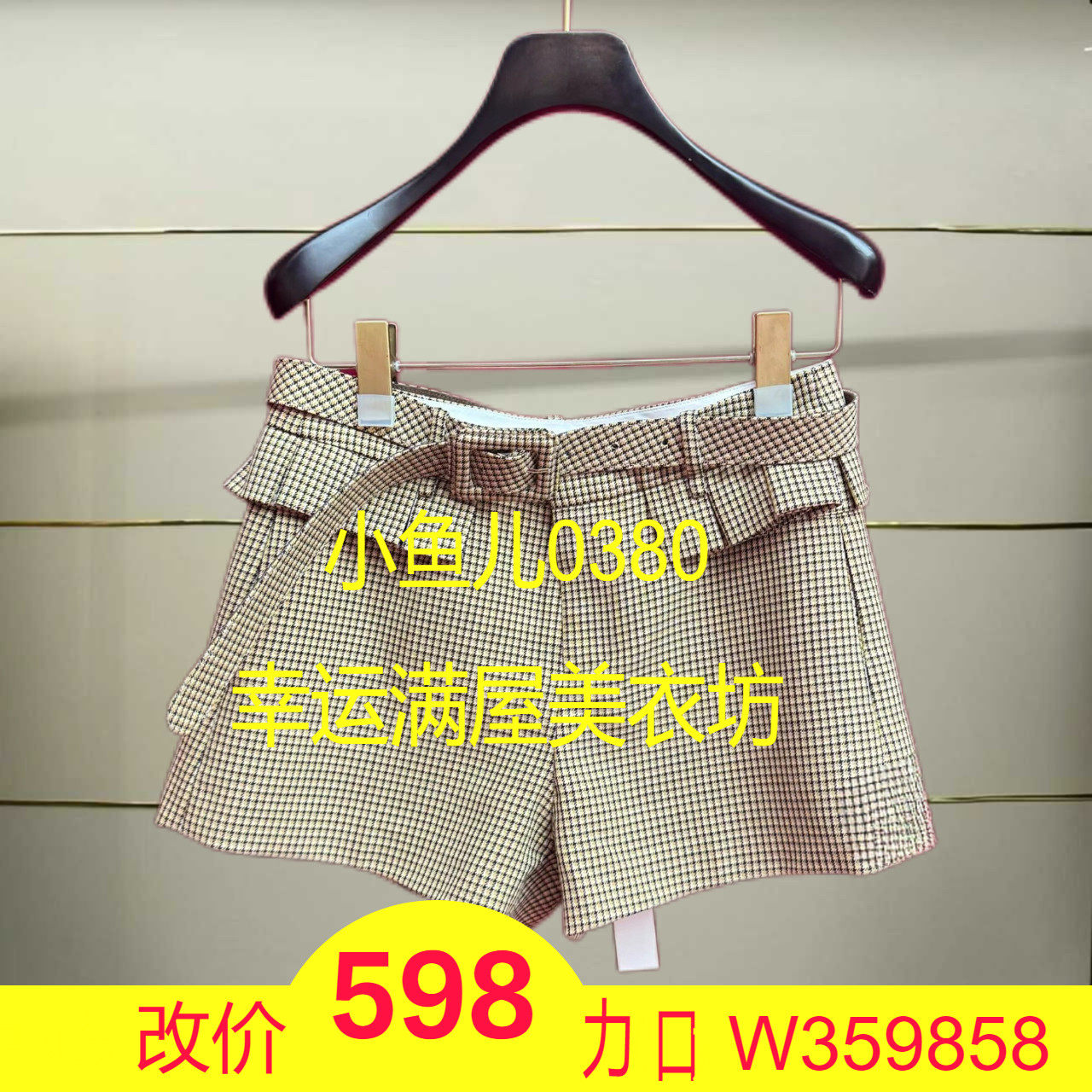 叁正品25秋复古格纹短裤LF25Q21SP021-250,女装/女士精品,短裤,淘宝优惠券,粉丝福利购,淘宝优惠卷
