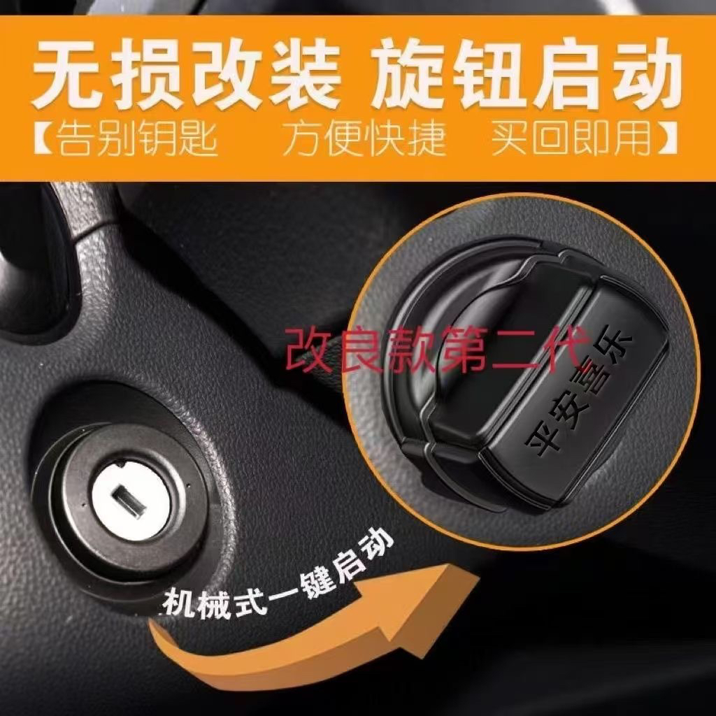 通用折叠钥匙头改装旋钮一键启动汽车钥匙平安钥匙改装旋钮式启动