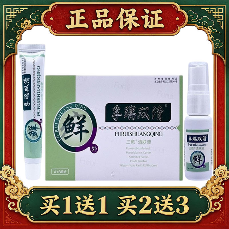 【正品】勇博士孚瑞双清神奇鲜清抑菌液套装三愈清肤液组合