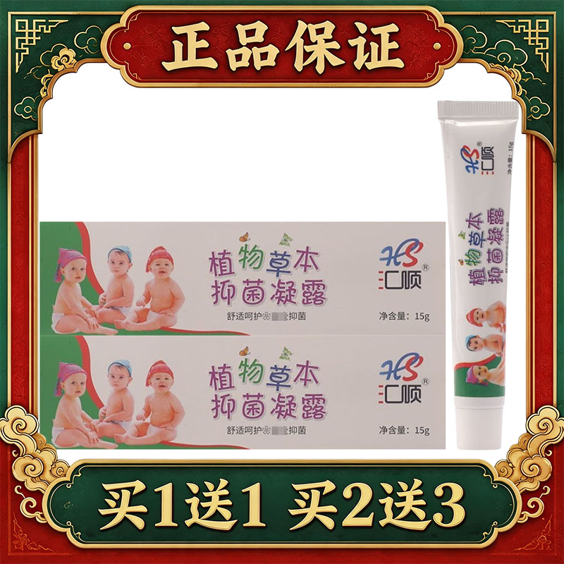 【正品】汇顺植物草本抑菌凝露原宝宝维肤婴幼儿童皮肤乳膏软膏