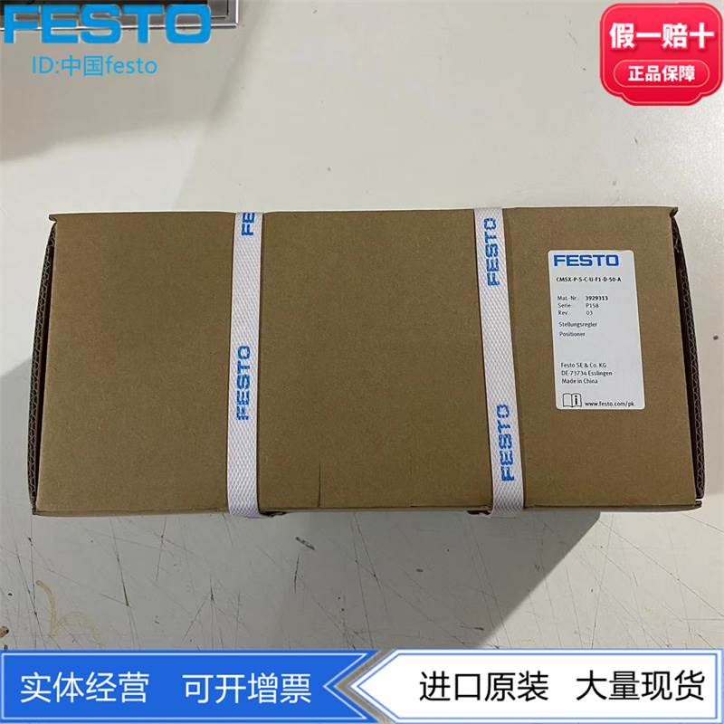 FESTO费斯托定位器CMSX-P-S-C-U-F1-D-50-A  3929313自动化数字式