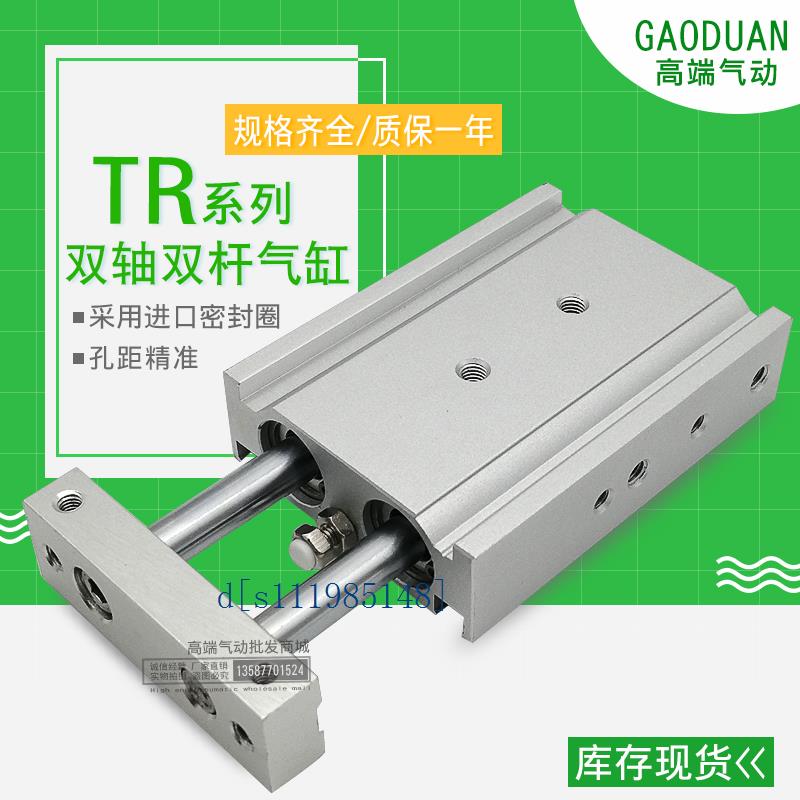 亚德客型双轴双杆气缸TR20X10X20X30*40*50*75*100*125*150*200-S