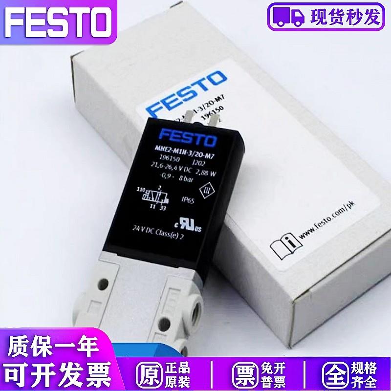 费斯托电磁气动阀MHE3 MHE2-M1H-3/2O-196150 525146 525147