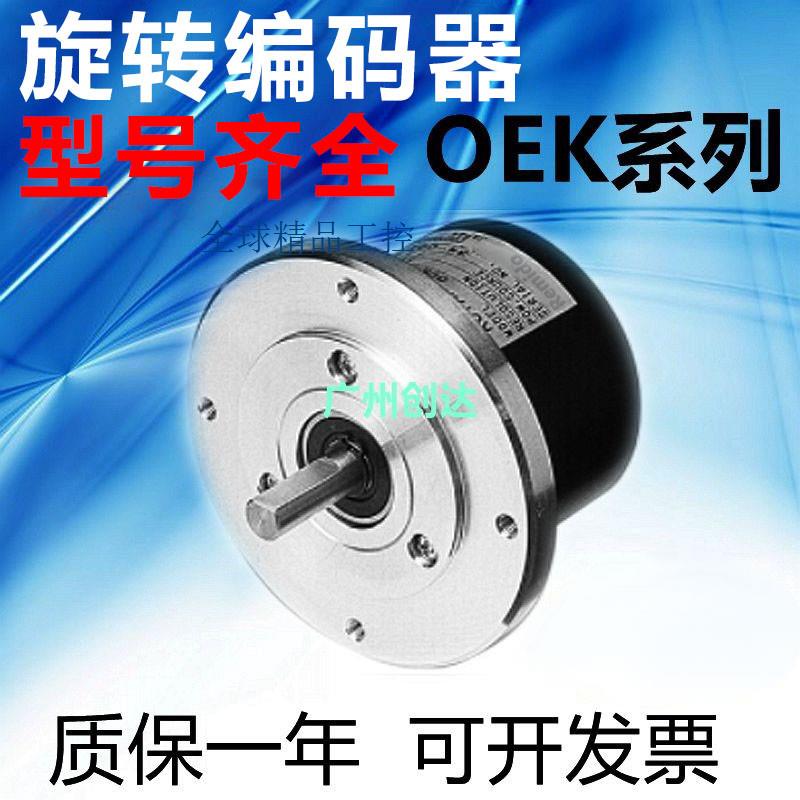 内密控款OEK-1000-2MHC/600-2C/360-2HC/500-2光电旋转编码器
