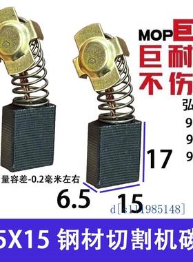 钢材机切割机碳刷适配弘正切割机碳刷933 92551 93051碳刷 巨耐磨