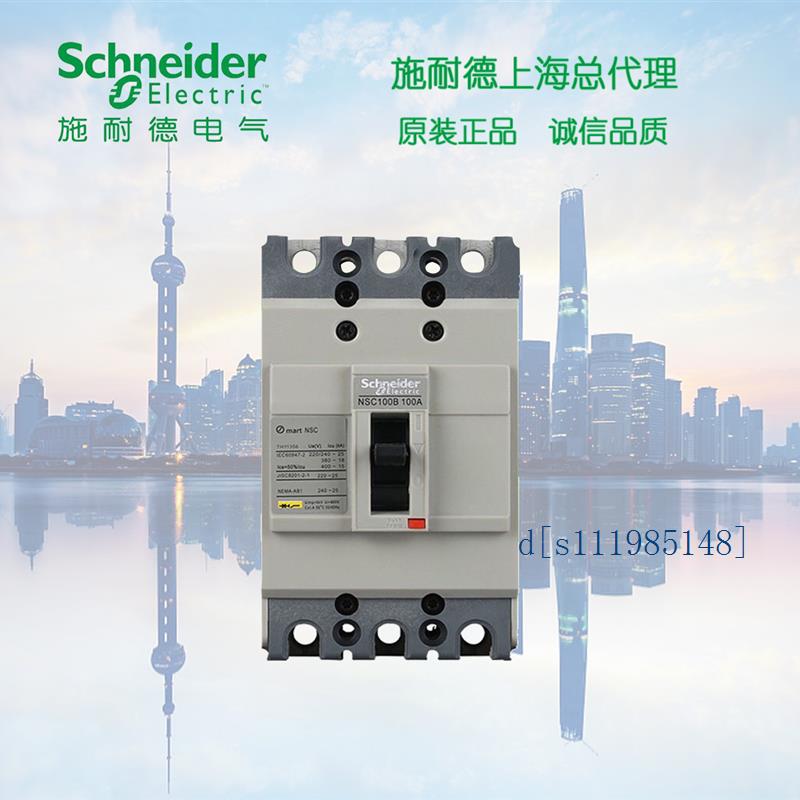 施耐德塑壳断路器 NSC 空开 3P 400A   NSC400K3400K