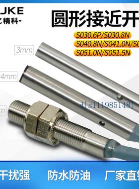 YIBO亿博M3 M4 M5圆形接近开关 S030.8N S040.8N S051.0N金属传感