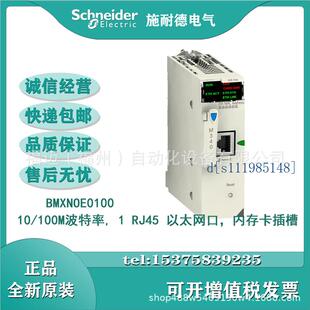 BMXNOE0100 以太网通讯模块全新现货