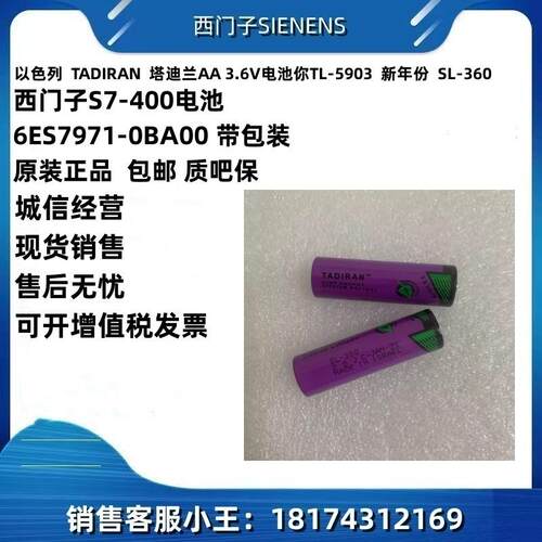原装 SL-360 AA 3.6V S7-400 PLC锂电池6ES7971-0BA00
