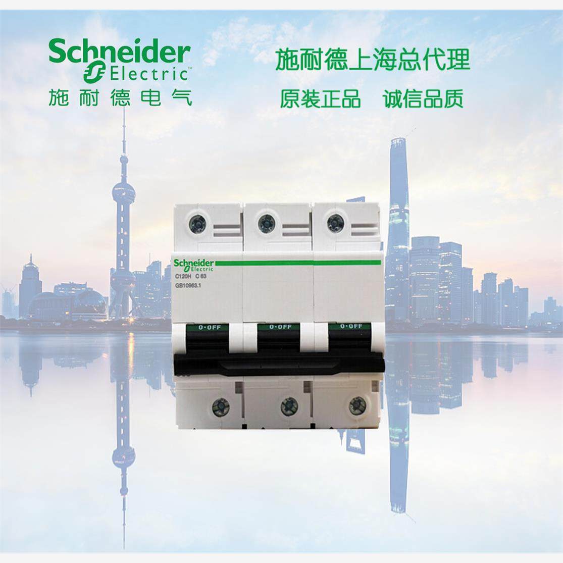 【库存现货正品】施耐德断路器 C120H空气开关 3P C 80A  A9N1981