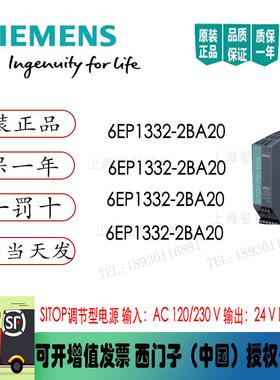 6EP1332-2BA20 SITOP电源 220VAC/24V,2.5A 6EP1332-2BA2O