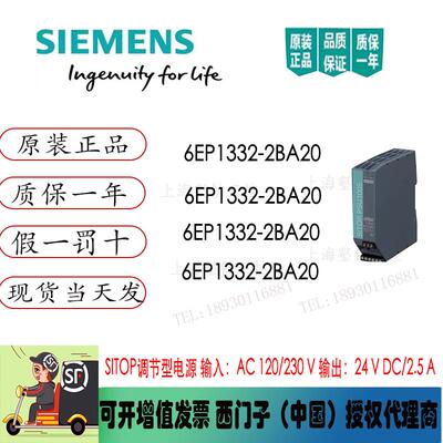 6EP1332-2BA20 SITOP电源 220VAC/24V,2.5A 6EP1332-2BA2O