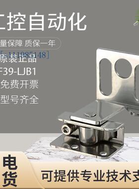 原装F39-LE3/LJB1/LSGF/LGF/LJB2传感器安装支架 质保一年