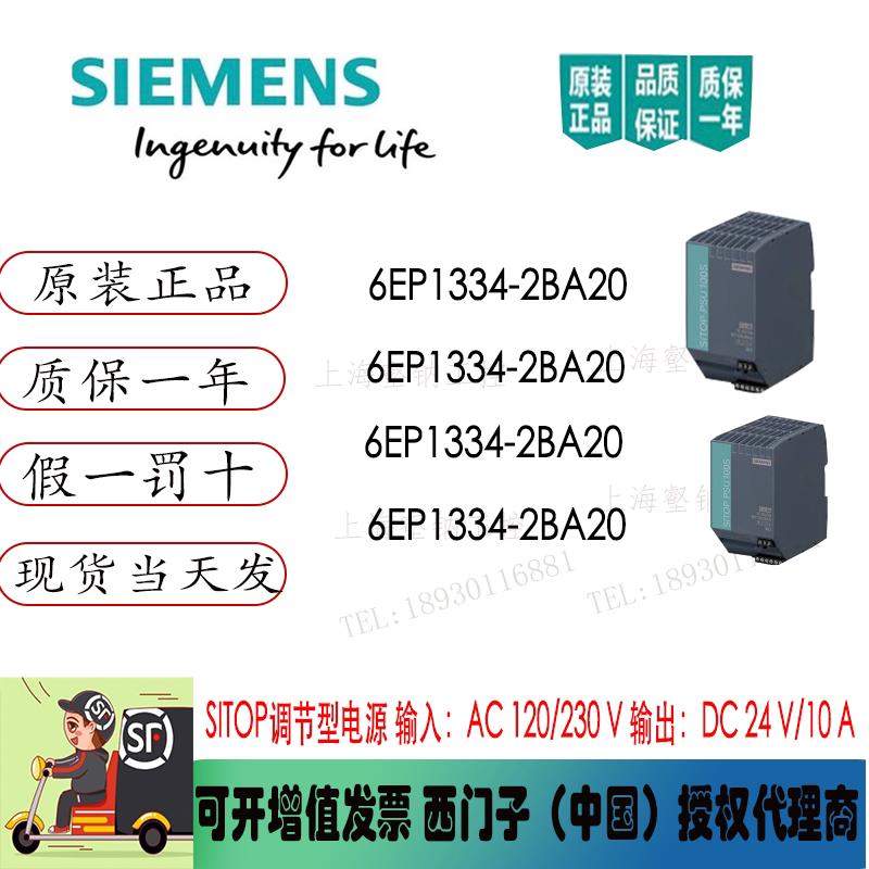 SITOP PSU100S 24V/10A调节电源IP 6EP 1334 6EP1334-2BA20