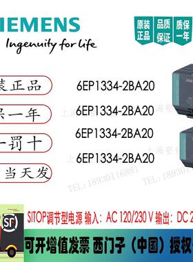 1P 6EP1334-2BA20  SITOP PSU100S 10A 6EP13342BA2O 电源