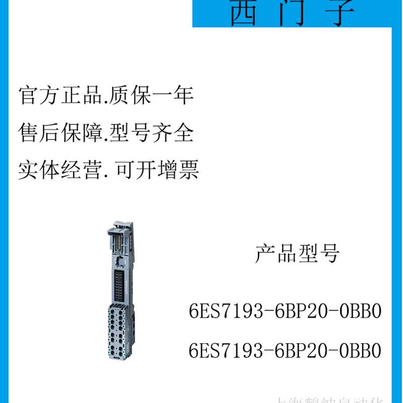 原装6ES7193-6BP20-0BB0ET200SP基座单元6ES7 1936BP200BB0