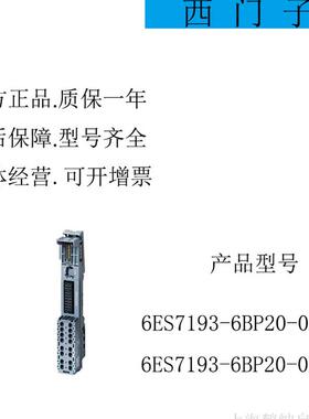 原装6ES7193-6BP20-0BB0ET200SP基座单元6ES7 1936BP200BB0