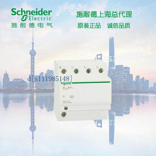 原装 施耐德  iST 20kA 4P A9L916624 浪涌保护器
