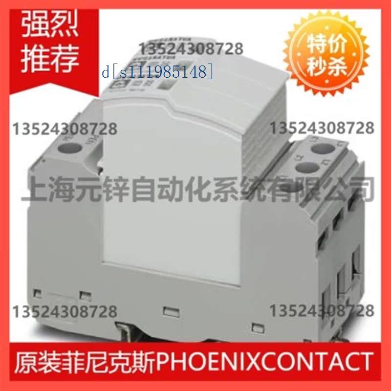 菲尼克斯电涌保护器FLT-SEC-P-T1-N/PE-440/100-FM - 2907262