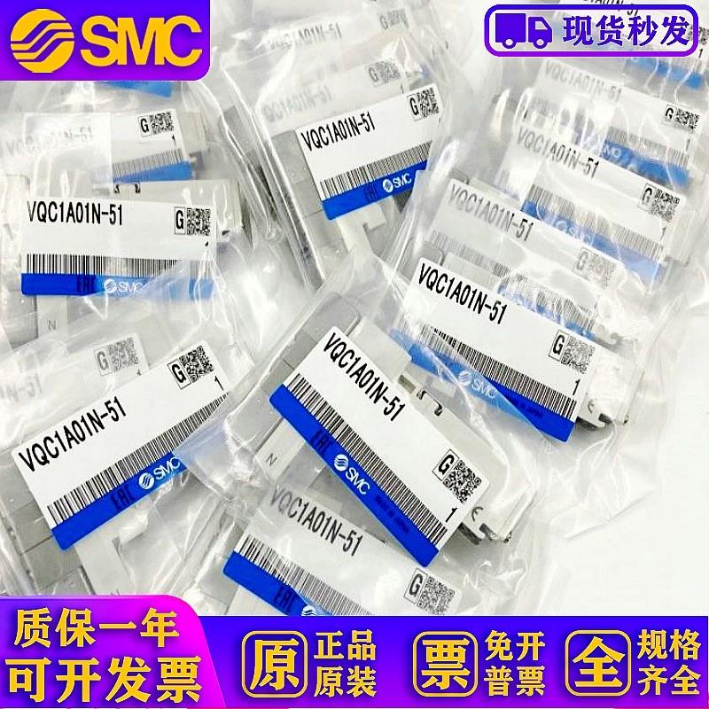 原装电磁阀VQC1A01N-51 -5VQC1100N-51 VQC1200N VQC1101N-51-