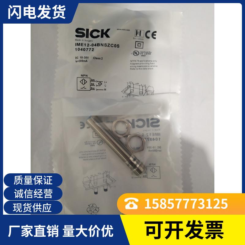 全新 施克 IME18-08NNOZC0K  IME18-08NNOZW2K  品质保证