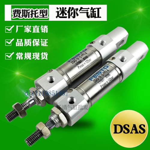 费斯托型迷你气缸DSAQ DSAS-32-20-25-40-50-80-100-125-150PPV-A