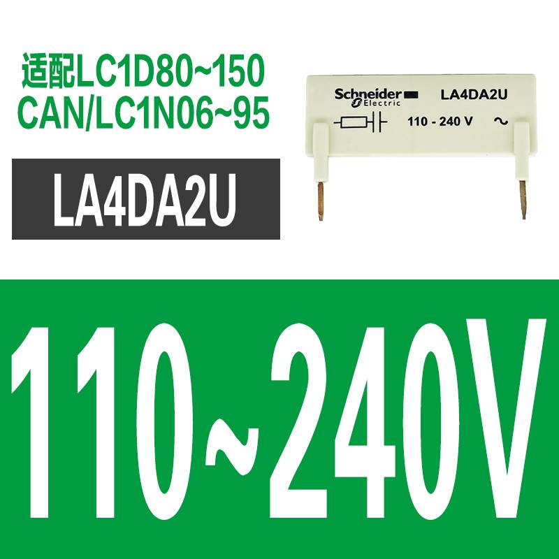 施耐德浪涌安全保护模块LAD4RCU LA4DA2U适配LC1-D交流电梯接触器