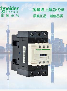 【库存现货正品】施耐德三极接触器 D型  40A 380V LC1D40AQ7C